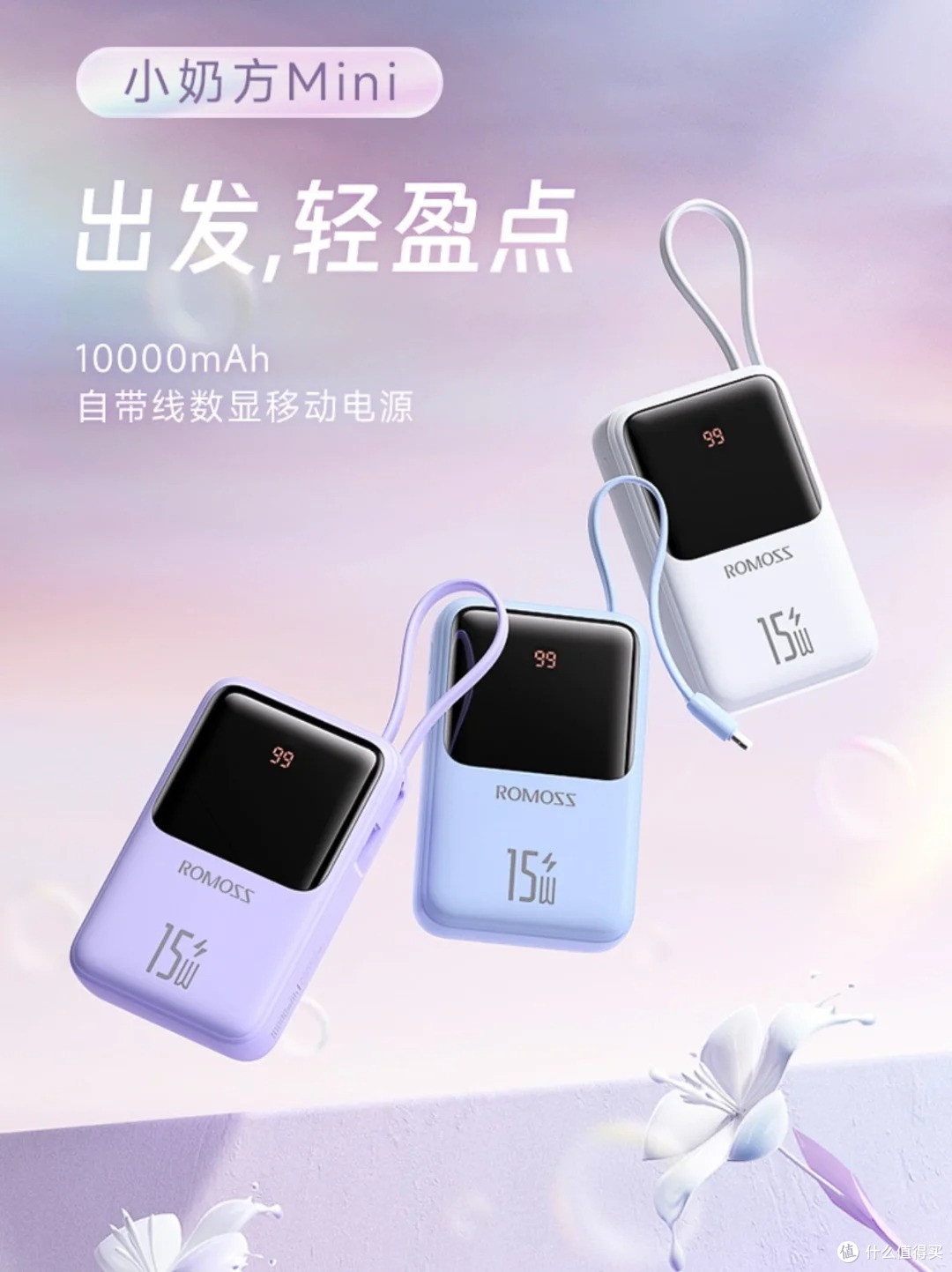 79在罗马仕充电宝这里意味着什么