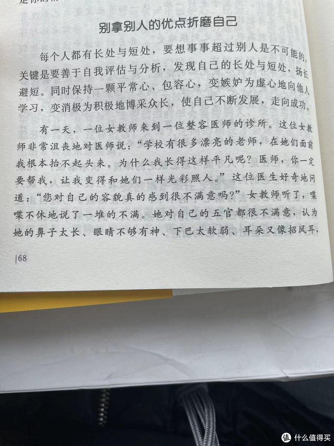 别让心态毁了你，不输阵的情绪掌控法，受益一生的心灵励志书之别拿别人的优点折磨自己