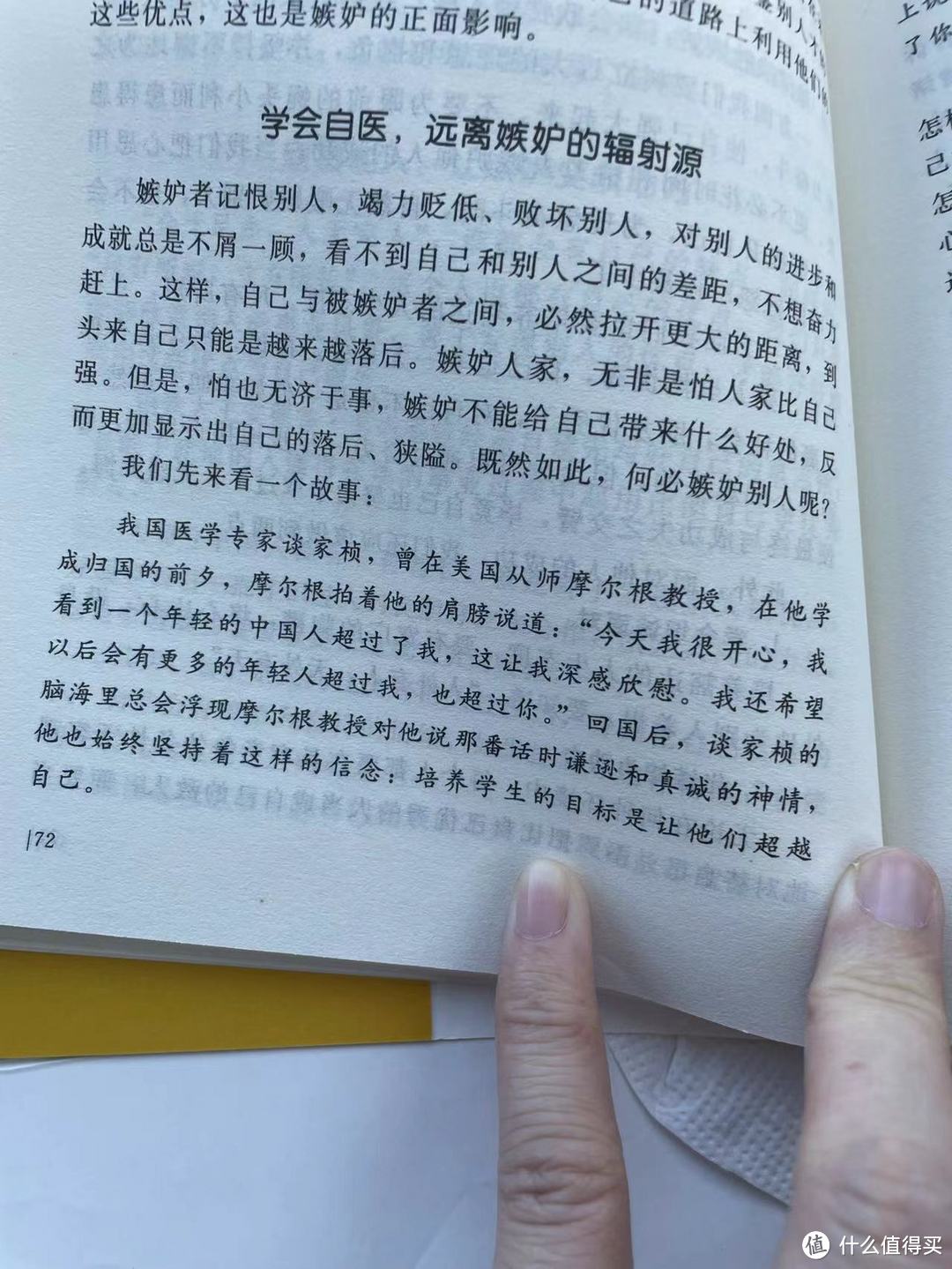 别让心态毁了你，不输阵的情绪掌控法，受益一生的心灵励志书之学会自医，远离嫉妒的辐射源