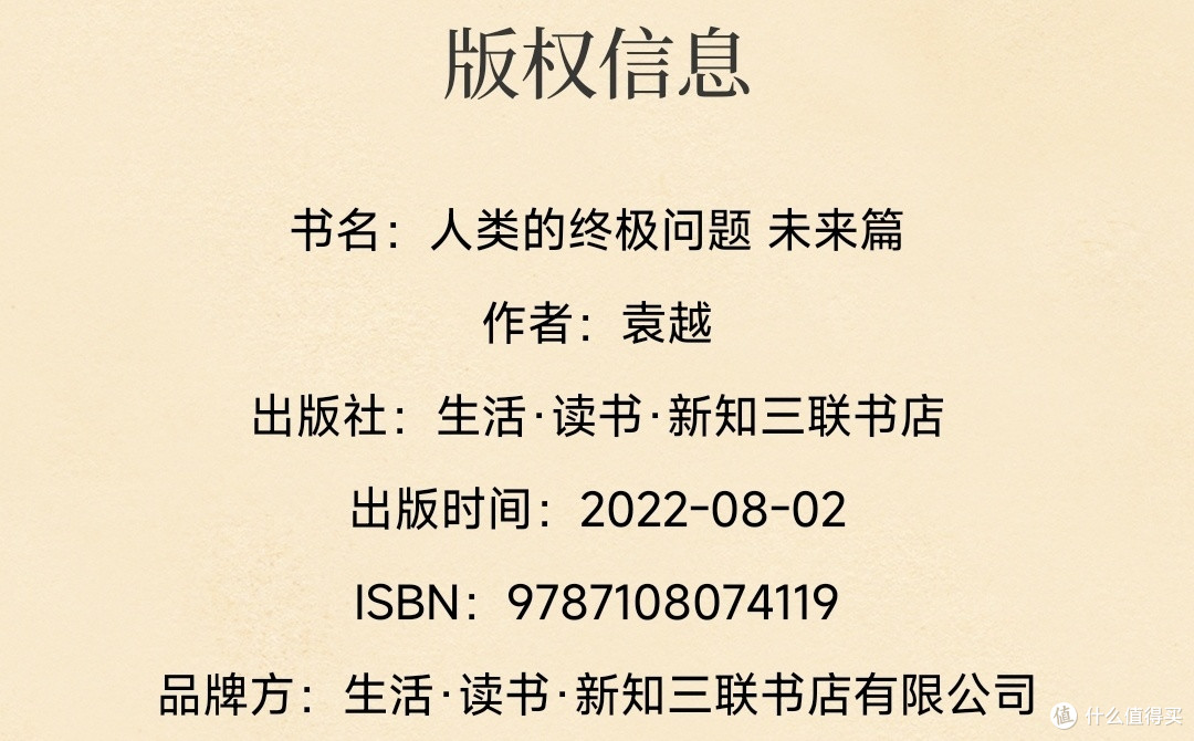 人类的终极问题 未来篇