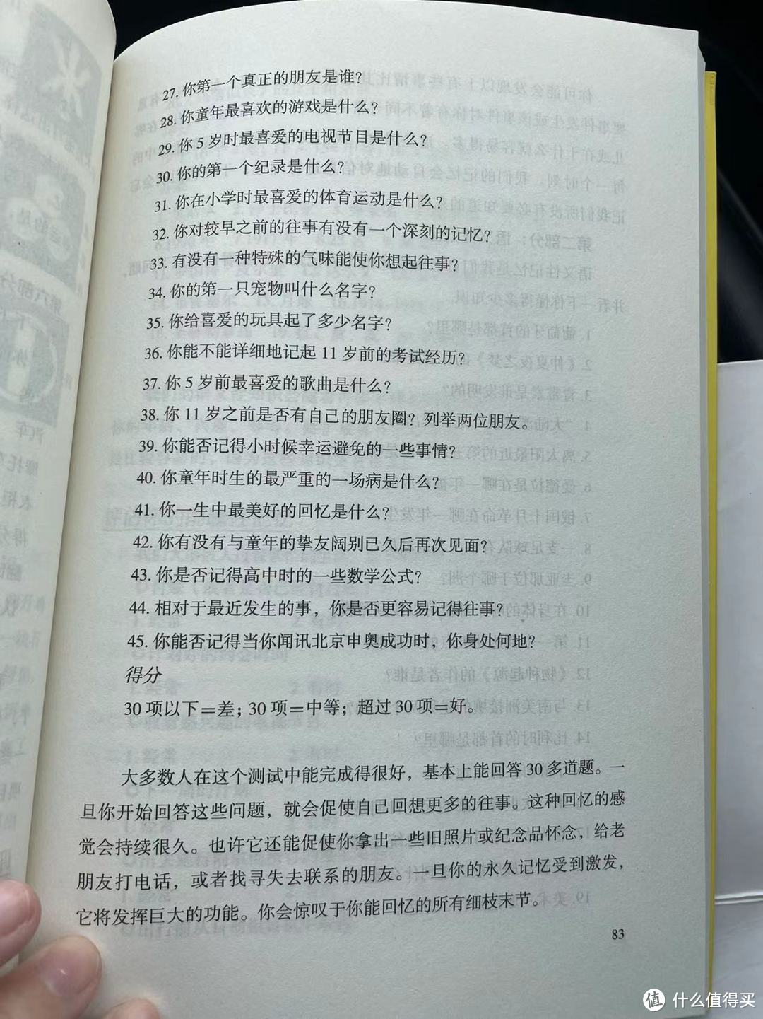 让记忆和学习变得轻而易举之评估你的长期记忆