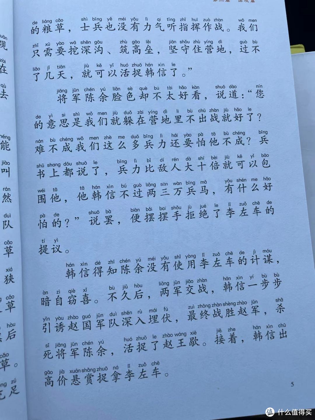 《给孩子的孙子兵法》之韩信尺书平燕地