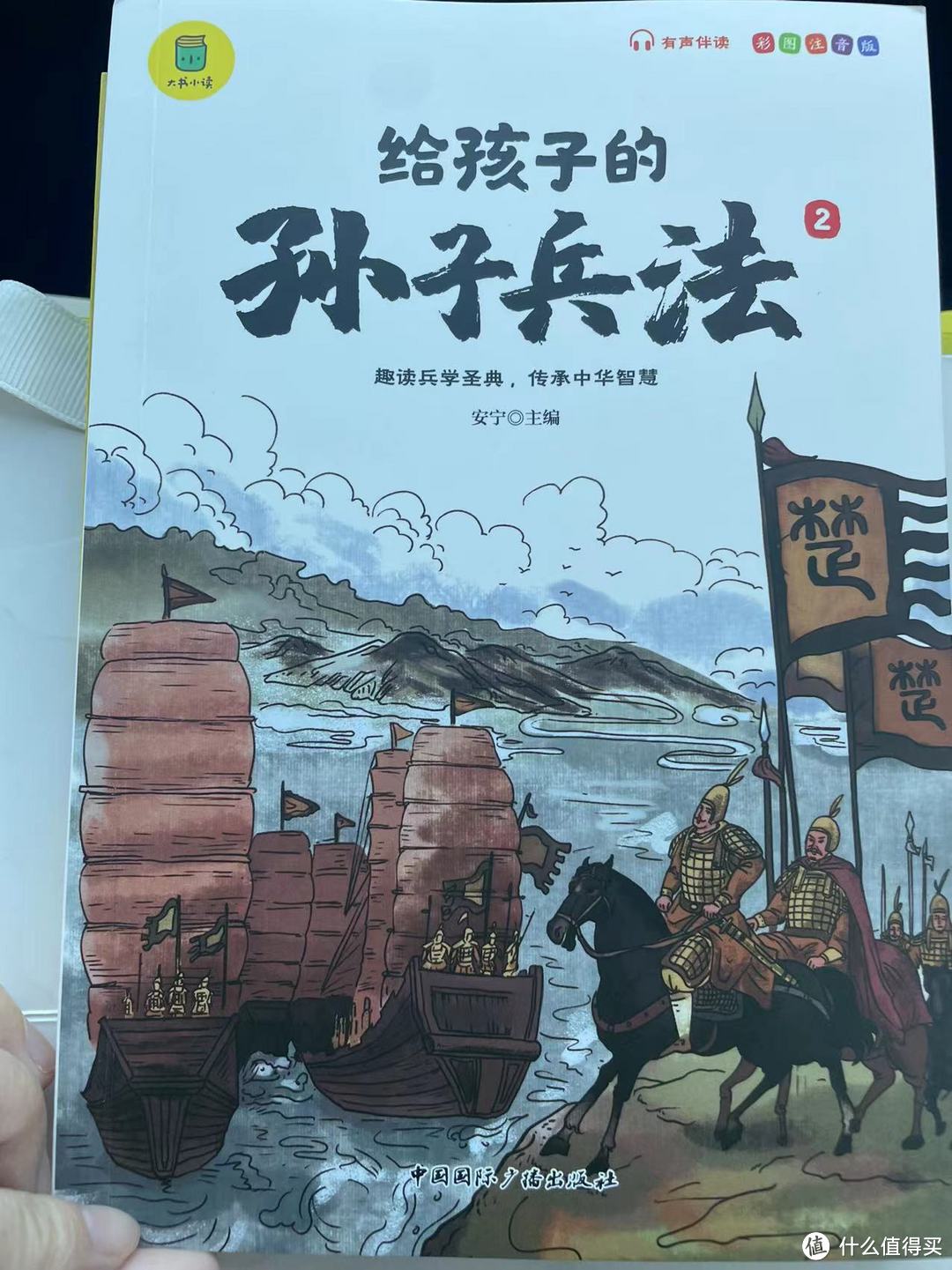 《给孩子的孙子兵法》之韩信尺书平燕地