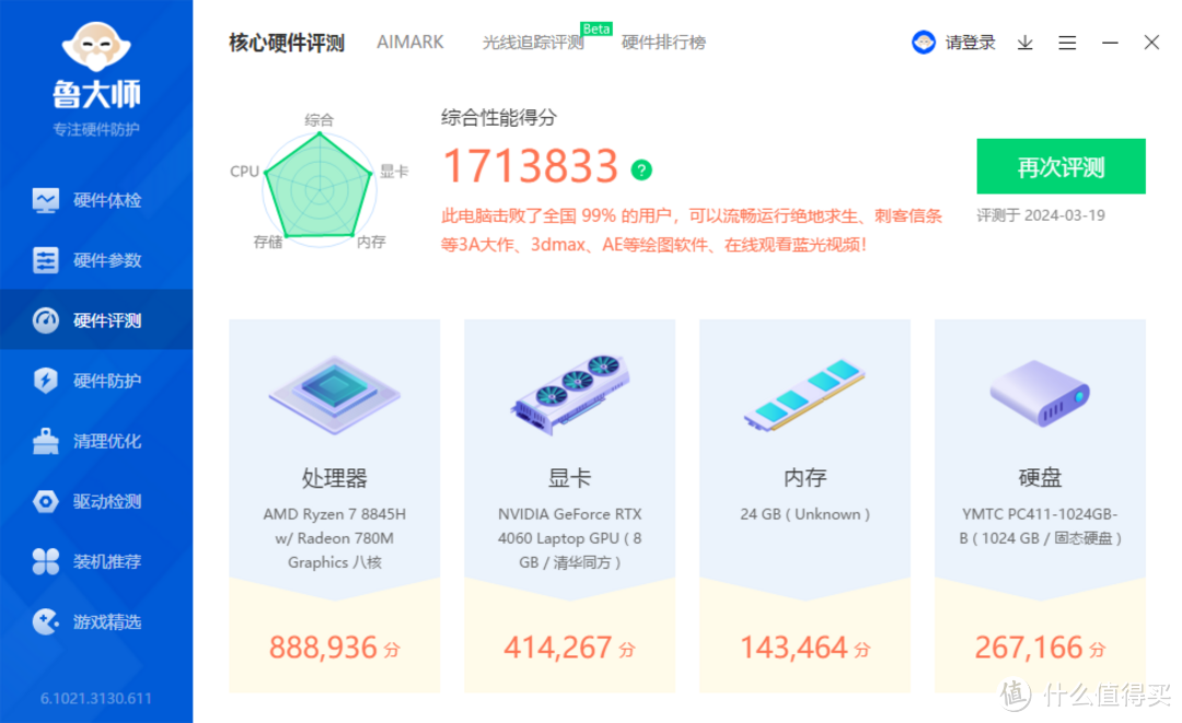 6999交个朋友！机械革命翼龙15 Pro暮石灰拆解评测