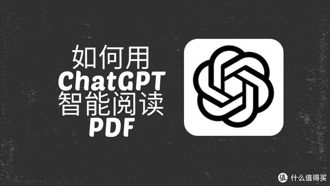 PDF文档怎么上传到ChatGPT？如何用ChatGPT智能阅读PDF？