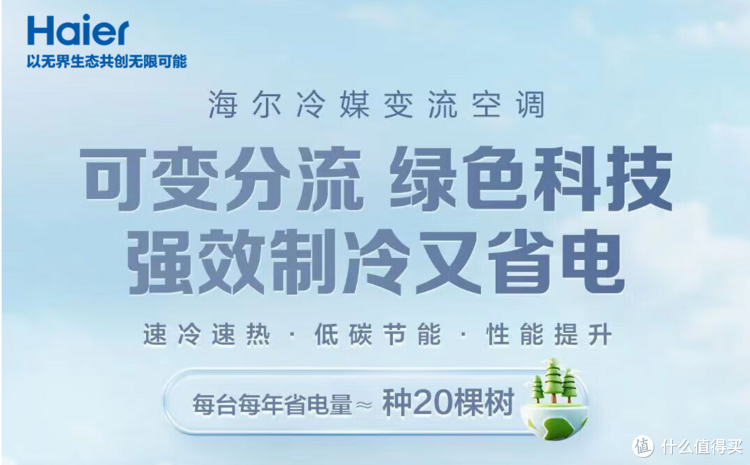海尔空调劲爆来袭!六款明星机型亮点解析,总有一款适合你!