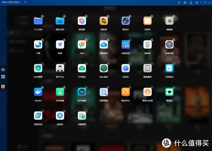 2024年小白用户怎么选NAS？有手就会用的NAS——极空间Z4 Pro性能版体验