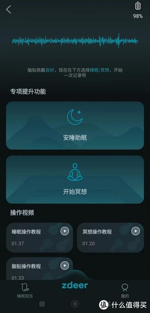 左点AI智能脑机安睡仪，让你不再为睡眠烦恼，轻松工作和生活