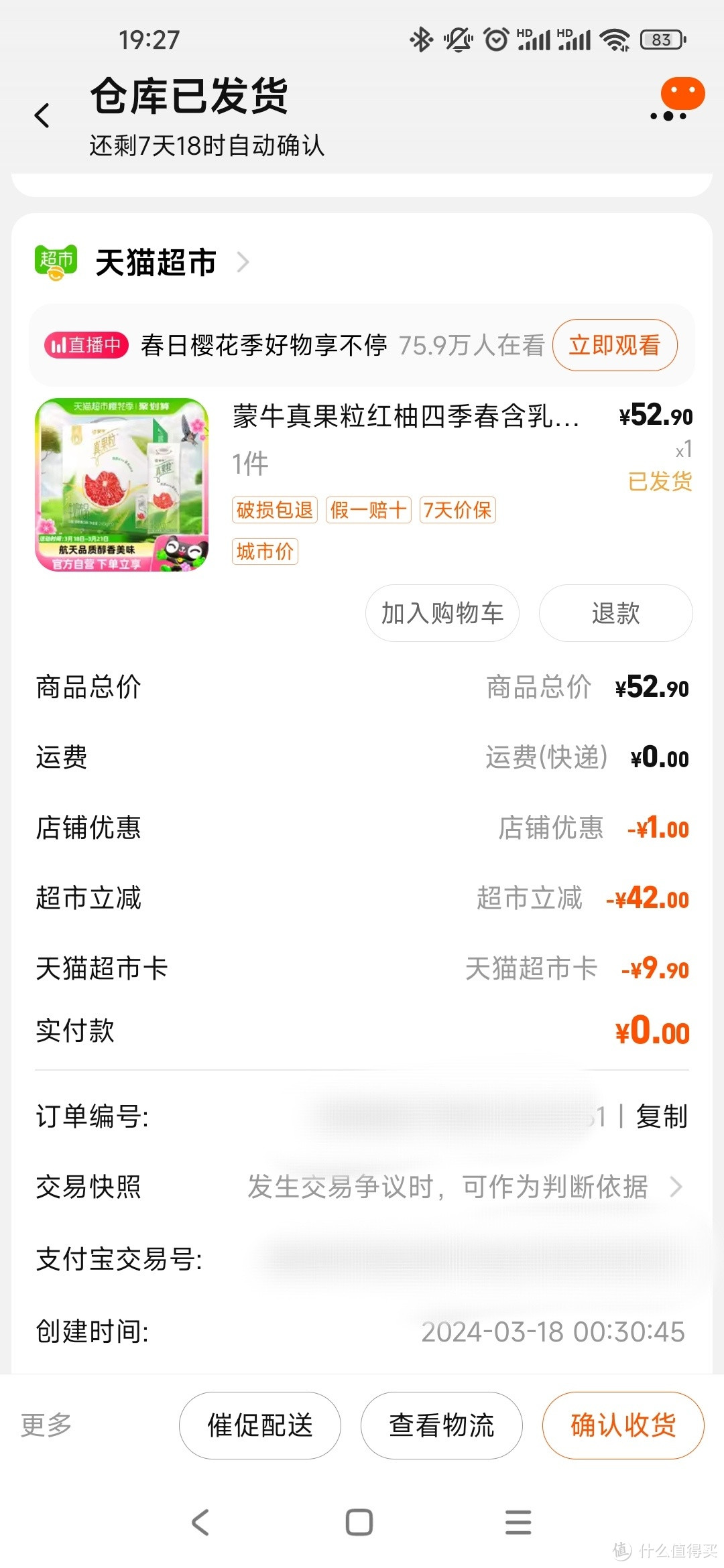 猫超9.9元买的一箱蒙牛真果粒，真的很好喝。用来送长辈，很合适。