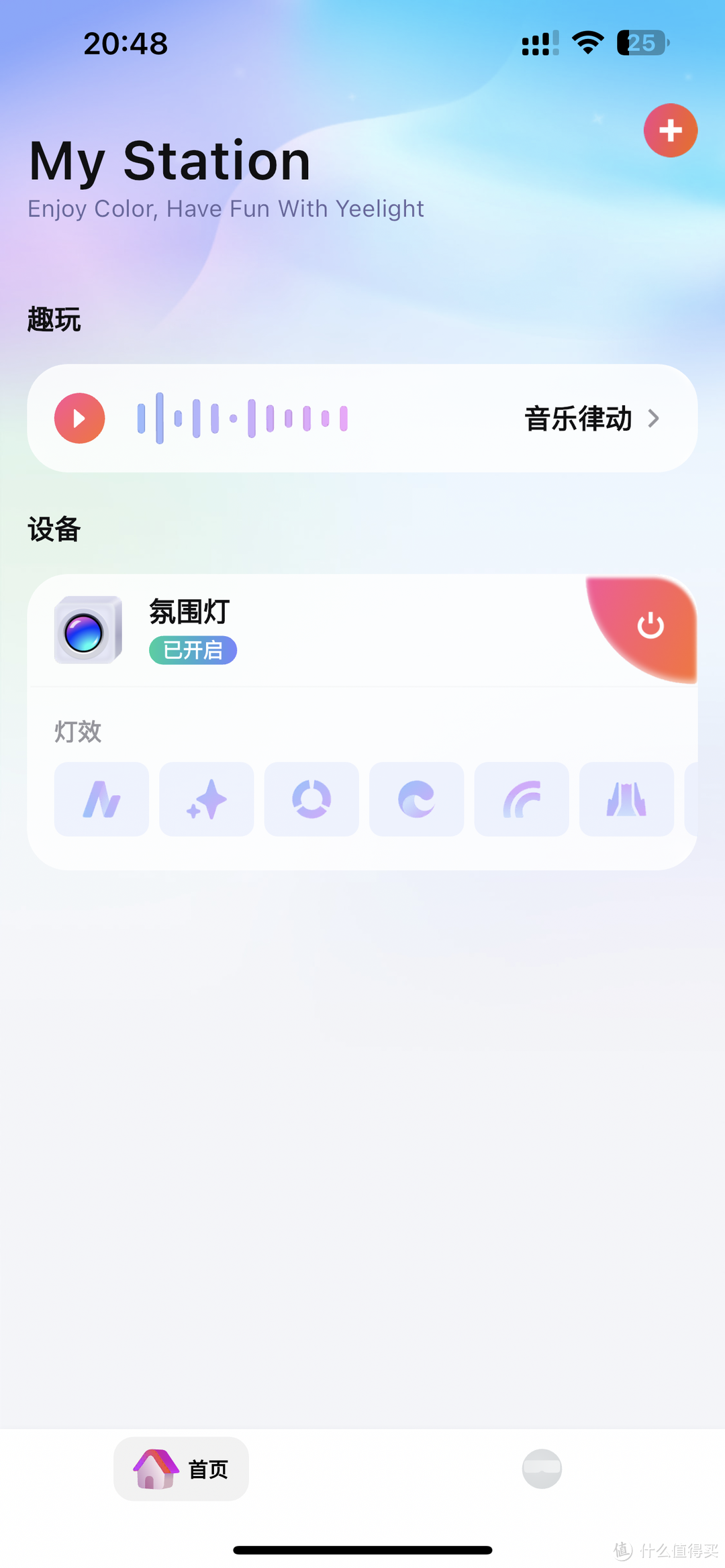 手机APP首页