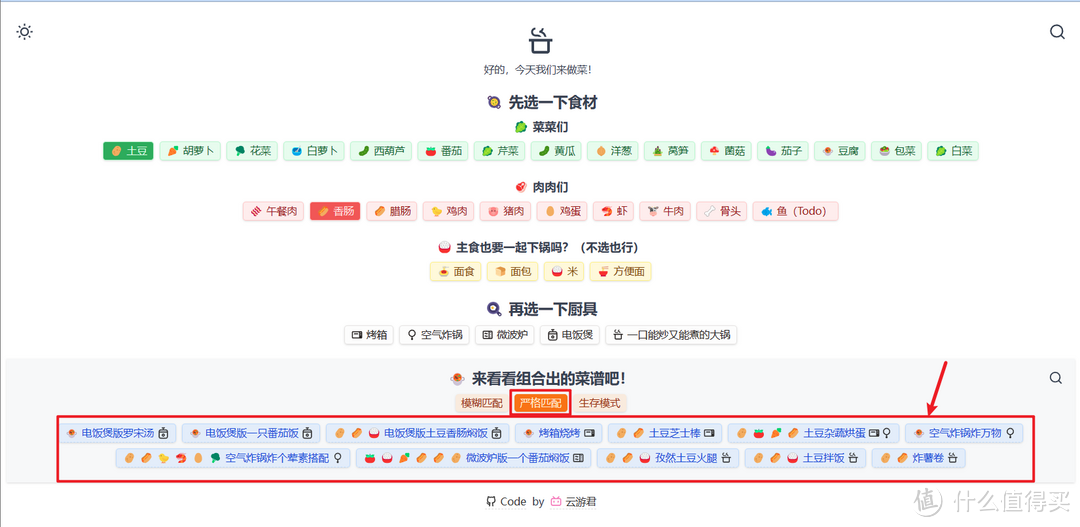 快速在NAS上搭建一个全能的在线菜谱工具『Cook』，学会了你也可以是大厨