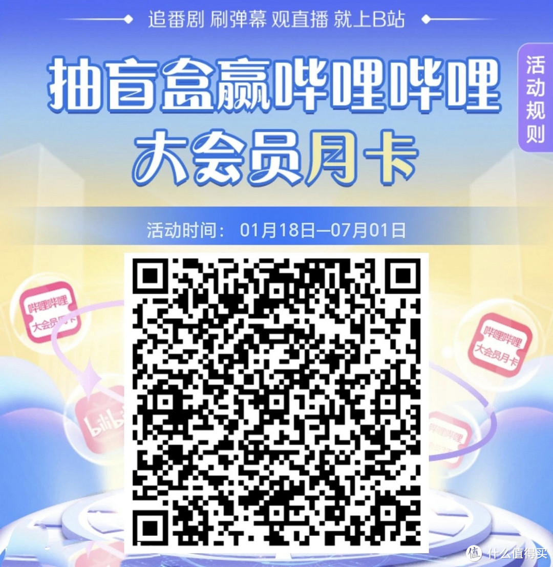 京东Plus悄悄改权益 /中行88元微信立减金 /瑞幸抽奖 /30元外卖券儿 / B站大会员