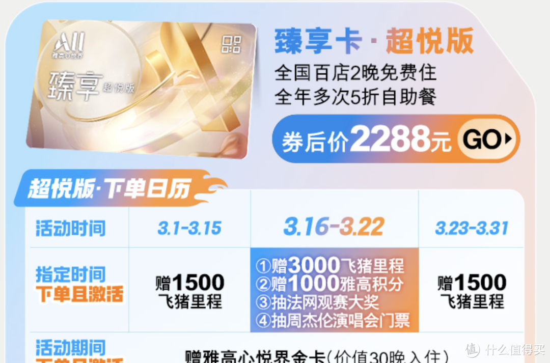 神活动！600元3晚索菲特！