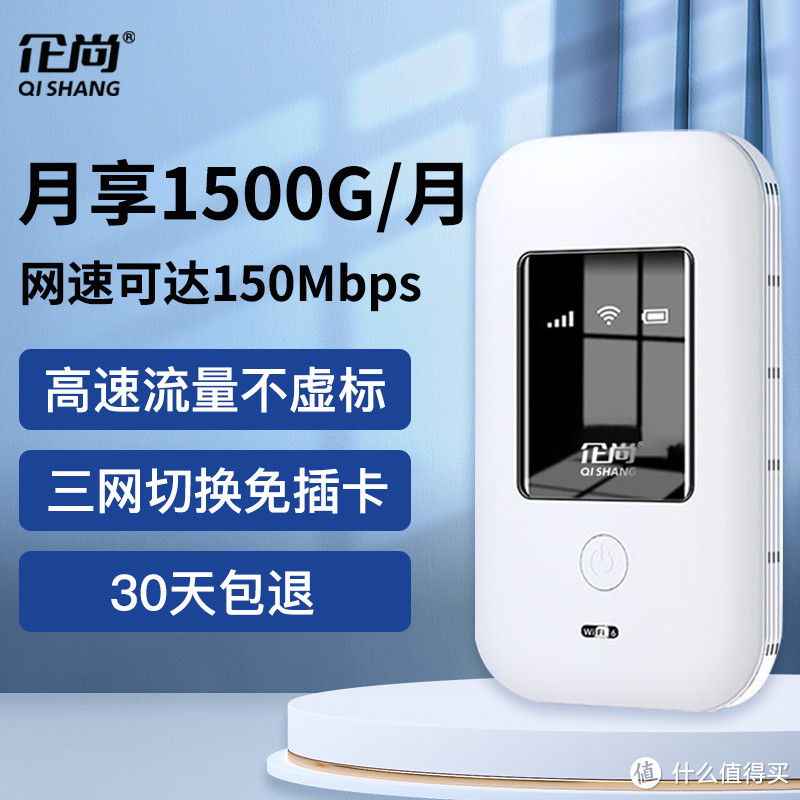 不限速的随身WiFi-企尚随身WiFi免费送1500G流量（7天）