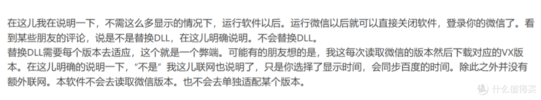 防止撤回工具,微信防撤回软件体验