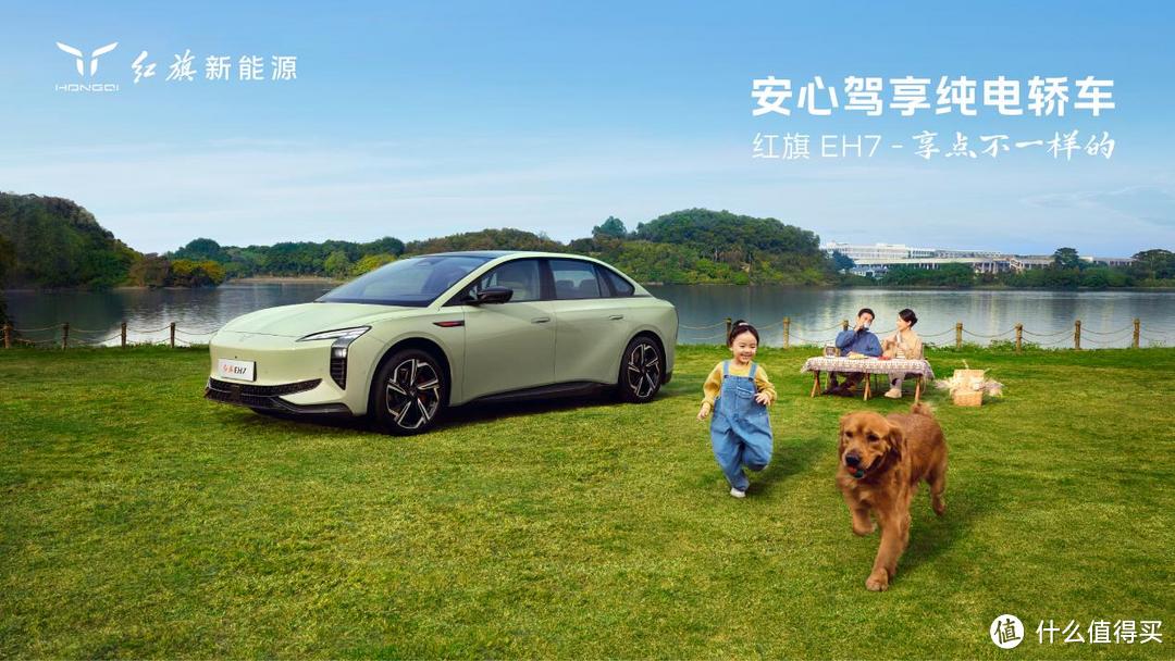 22.98万起!定位中大型纯电动轿车 红旗EH7正式上市:最高续航820km
