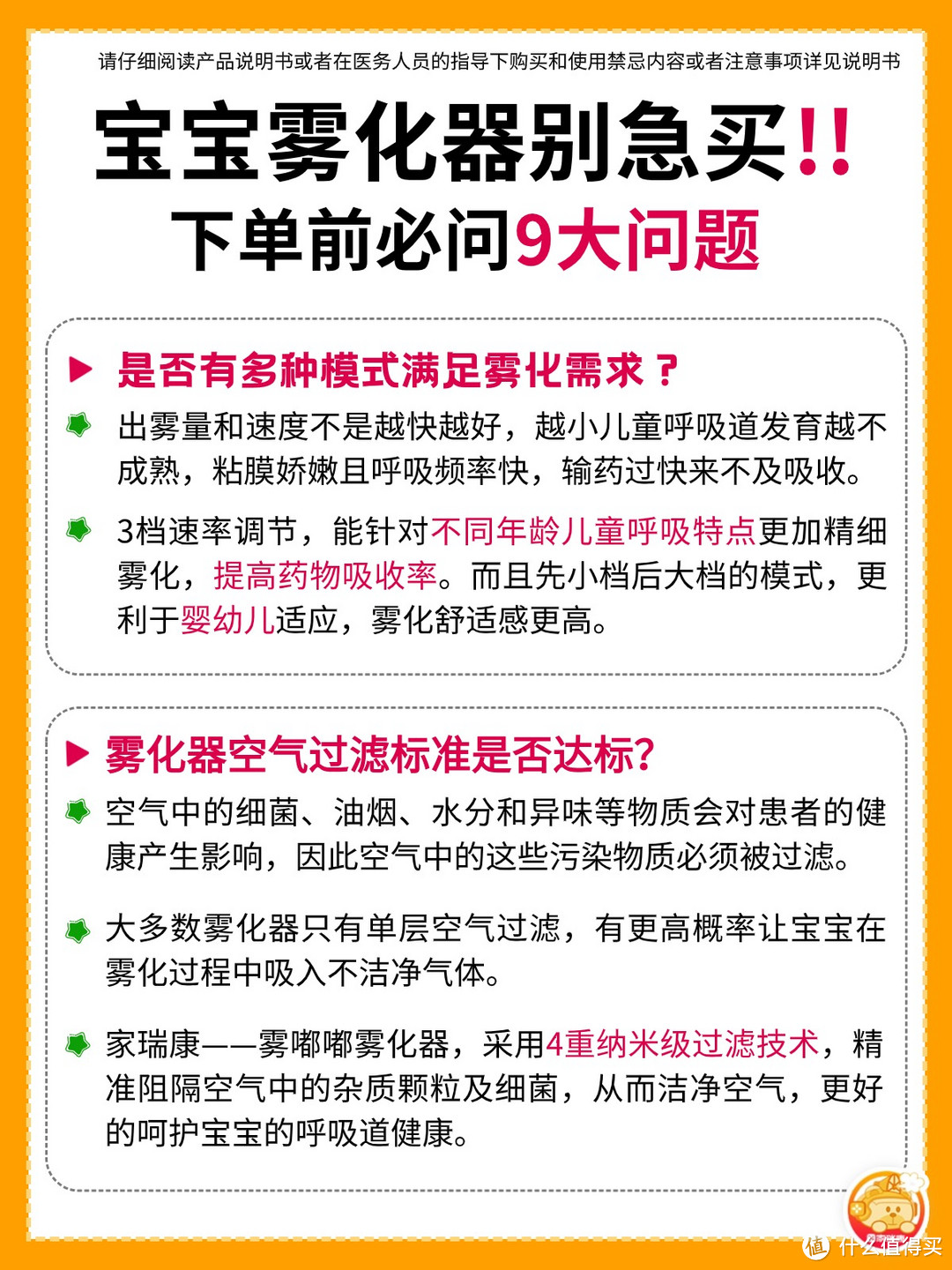 婴儿雾化机选购指南，一篇教你选对家用雾化