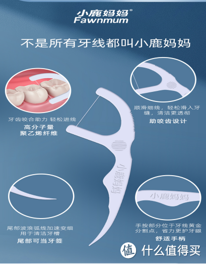 小鹿妈妈牙线：为何值得国人信赖的口腔护理品牌