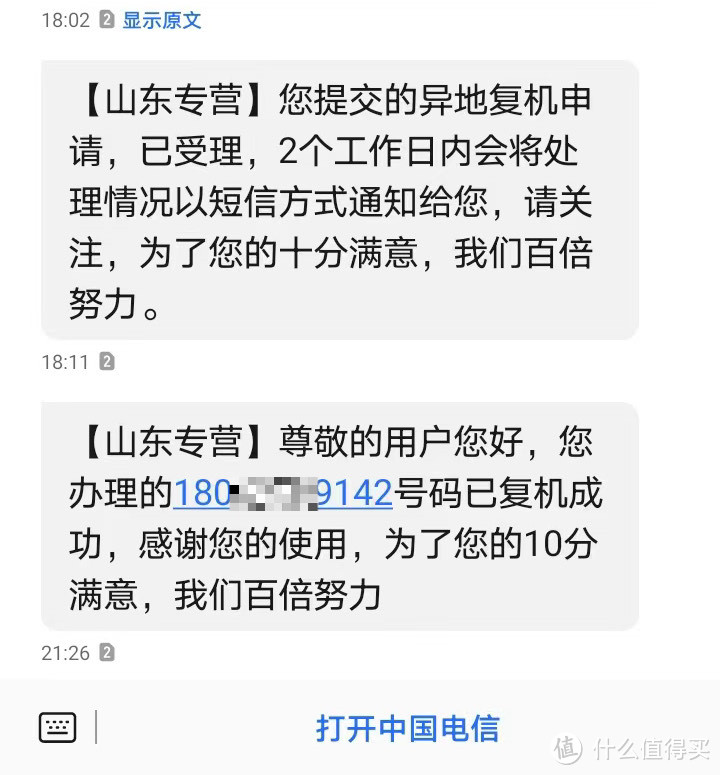 放心消费电信大流量卡，自用19元电信大流量卡第三年，细说我的用卡体验，告别流量焦虑