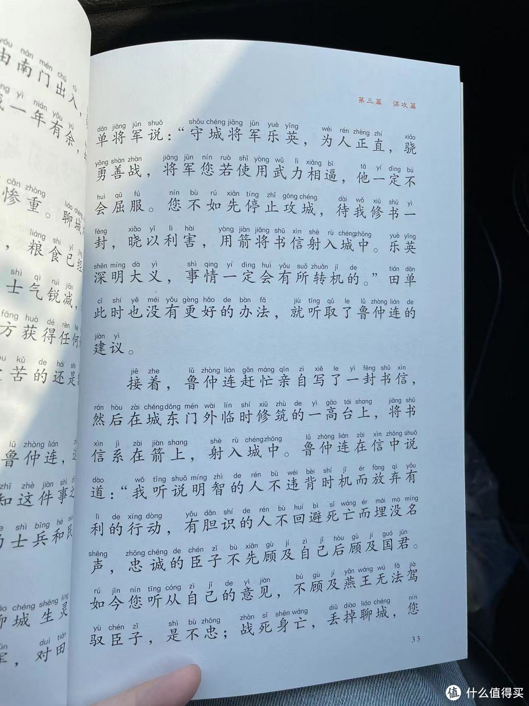 《给孩子的孙子兵法》之鲁仲连射书救聊城