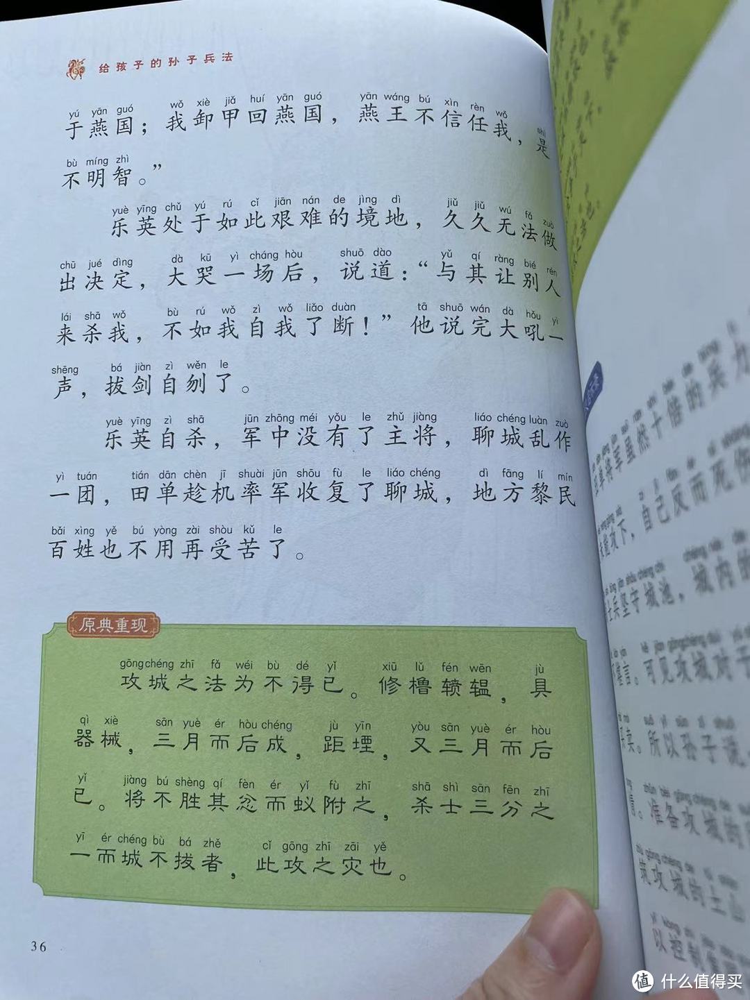 《给孩子的孙子兵法》之鲁仲连射书救聊城