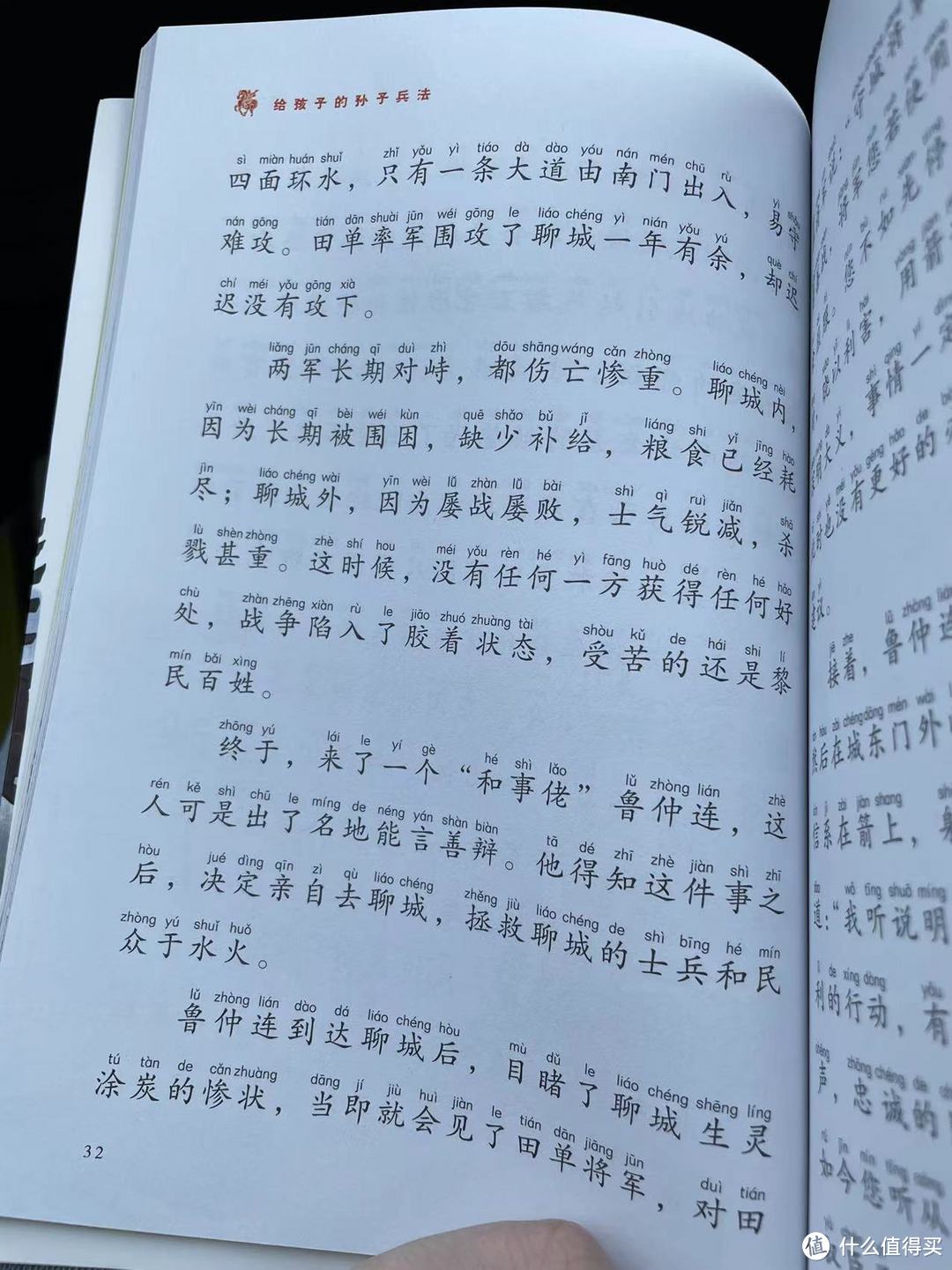 《给孩子的孙子兵法》之鲁仲连射书救聊城