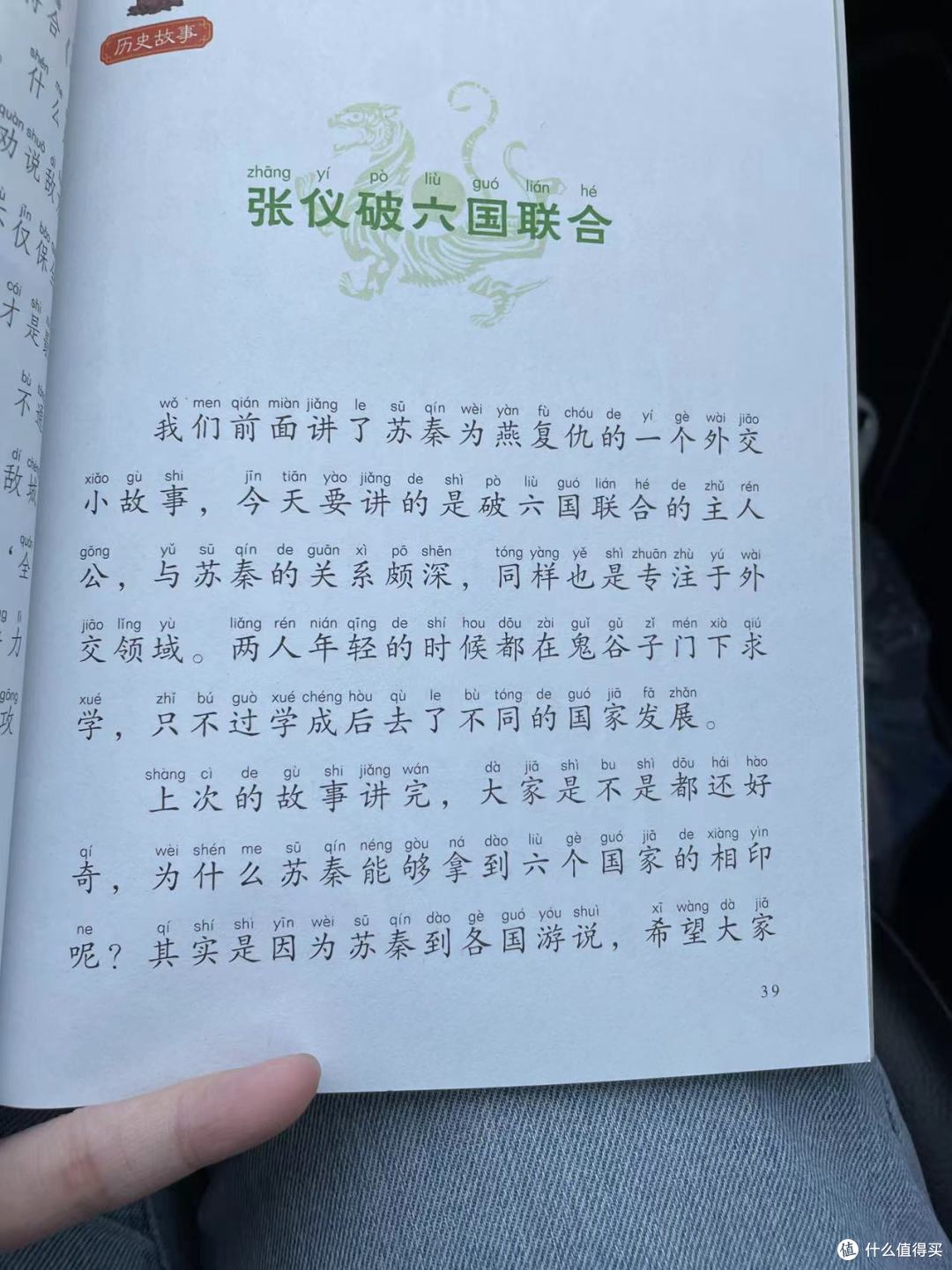 《给孩子的孙子兵法》之张仪破六国联合