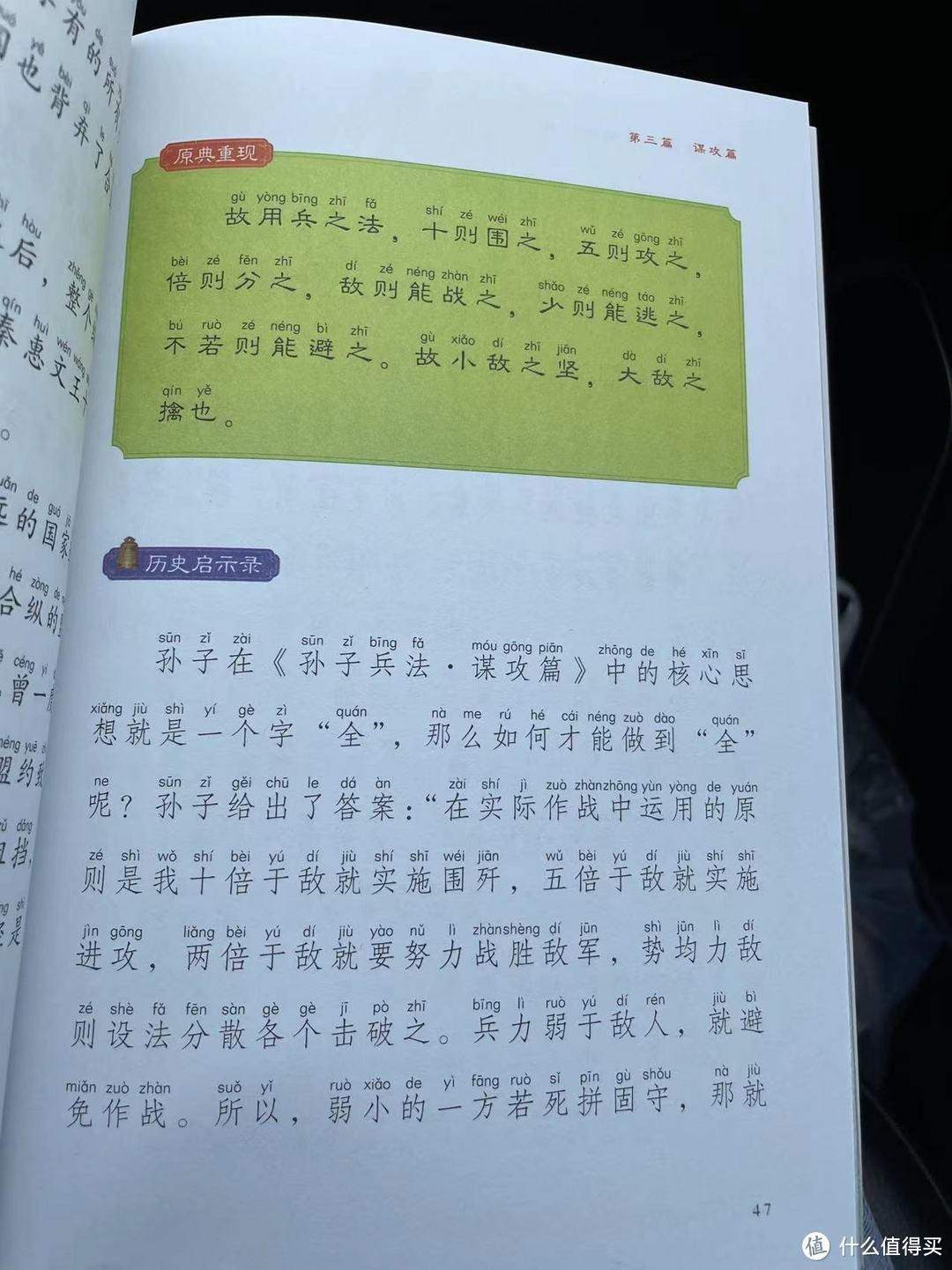 《给孩子的孙子兵法》之张仪破六国联合