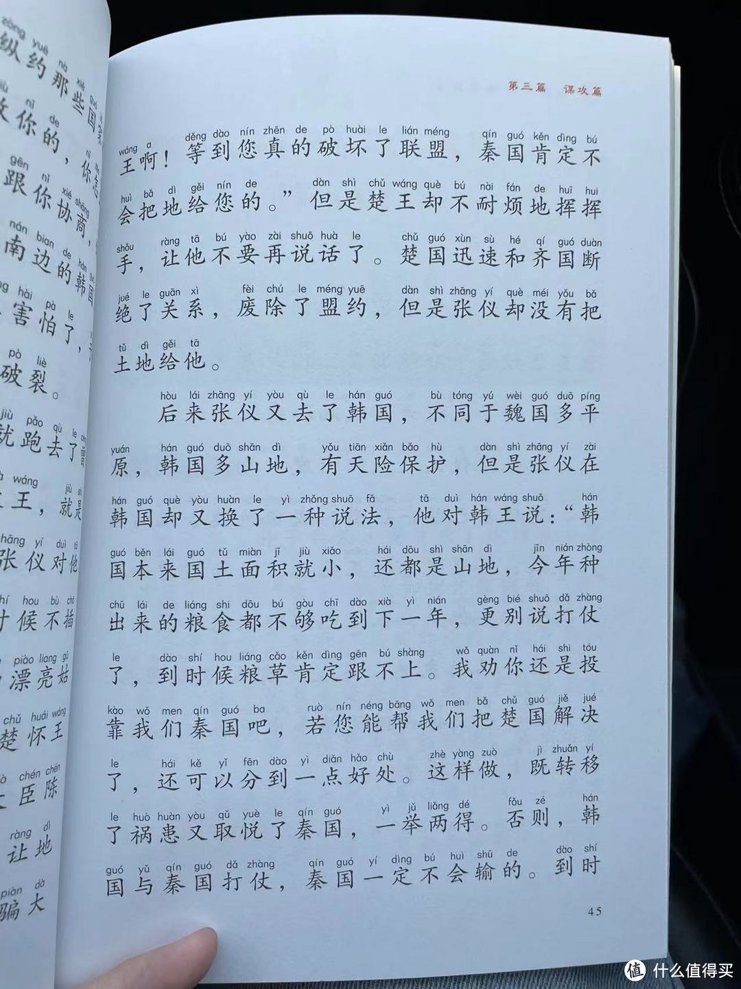 《给孩子的孙子兵法》之张仪破六国联合