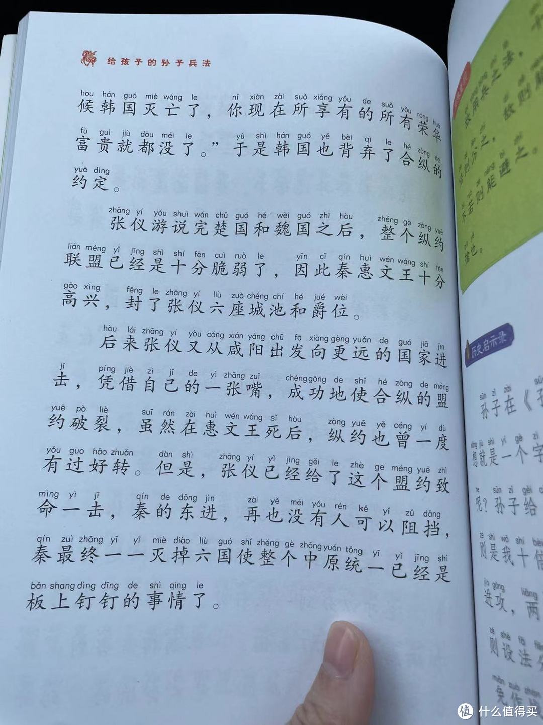 《给孩子的孙子兵法》之张仪破六国联合