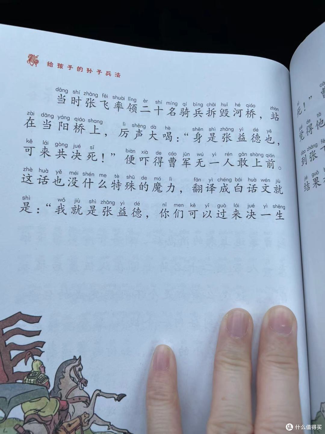 《给孩子的孙子兵法》之刘备被迫南逃