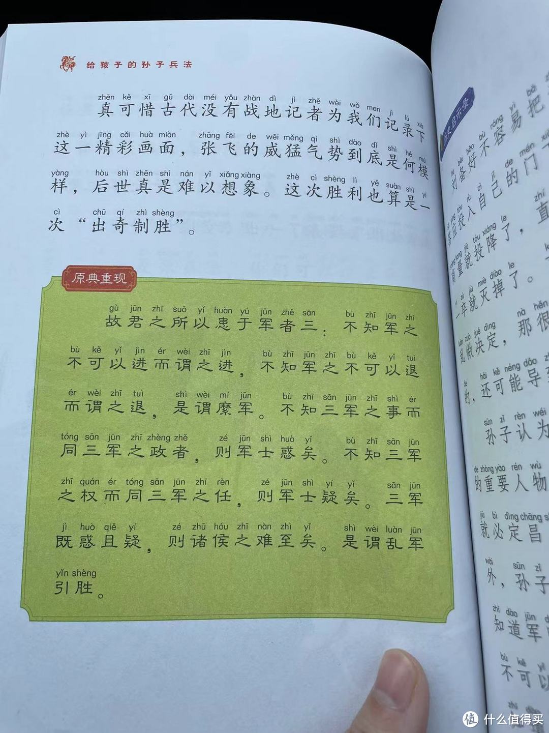 《给孩子的孙子兵法》之刘备被迫南逃