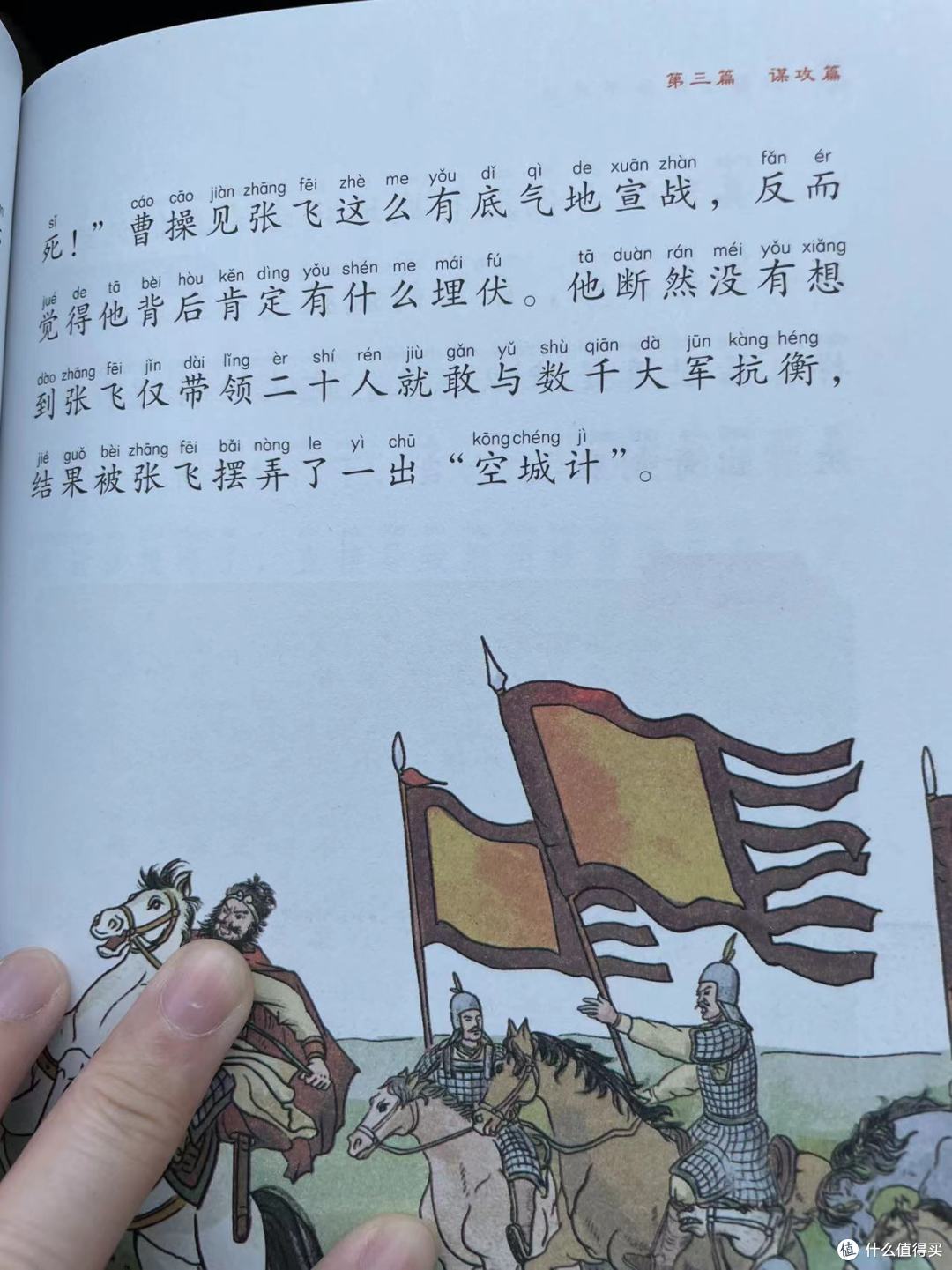 《给孩子的孙子兵法》之刘备被迫南逃