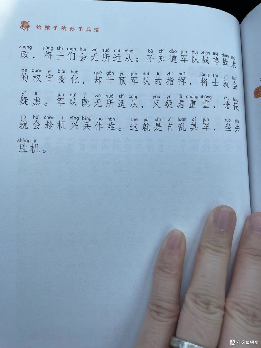 《给孩子的孙子兵法》之刘备被迫南逃
