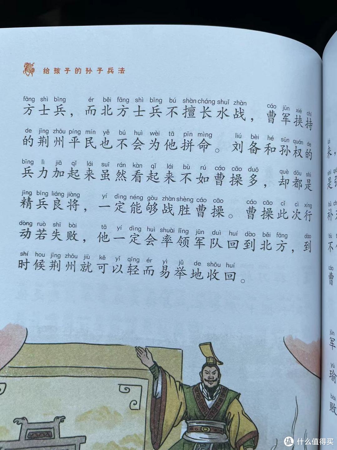 《给孩子的孙子兵法》之赤壁之战的刘备孙权合作