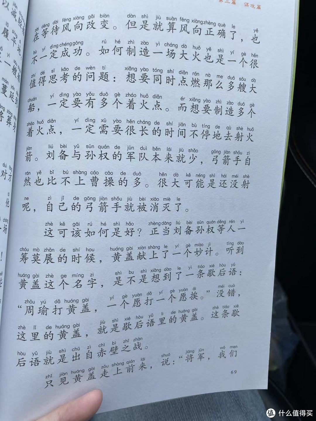 《给孩子的孙子兵法》之赤壁之战的火烧曹营