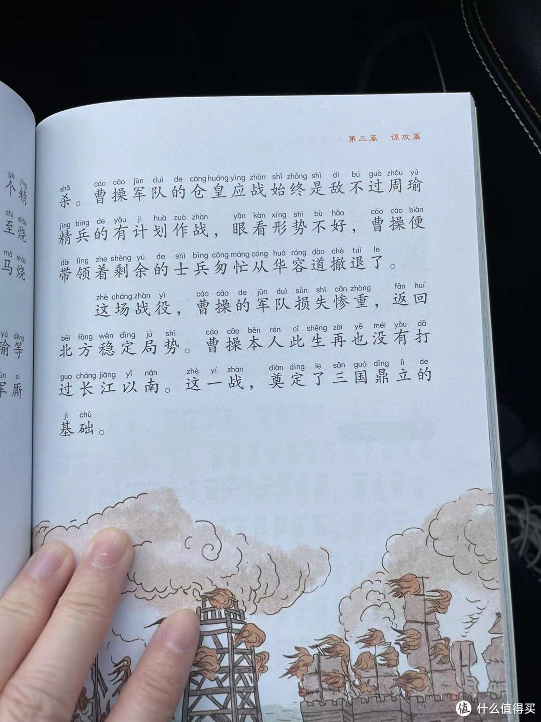 《给孩子的孙子兵法》之赤壁之战的火烧曹营