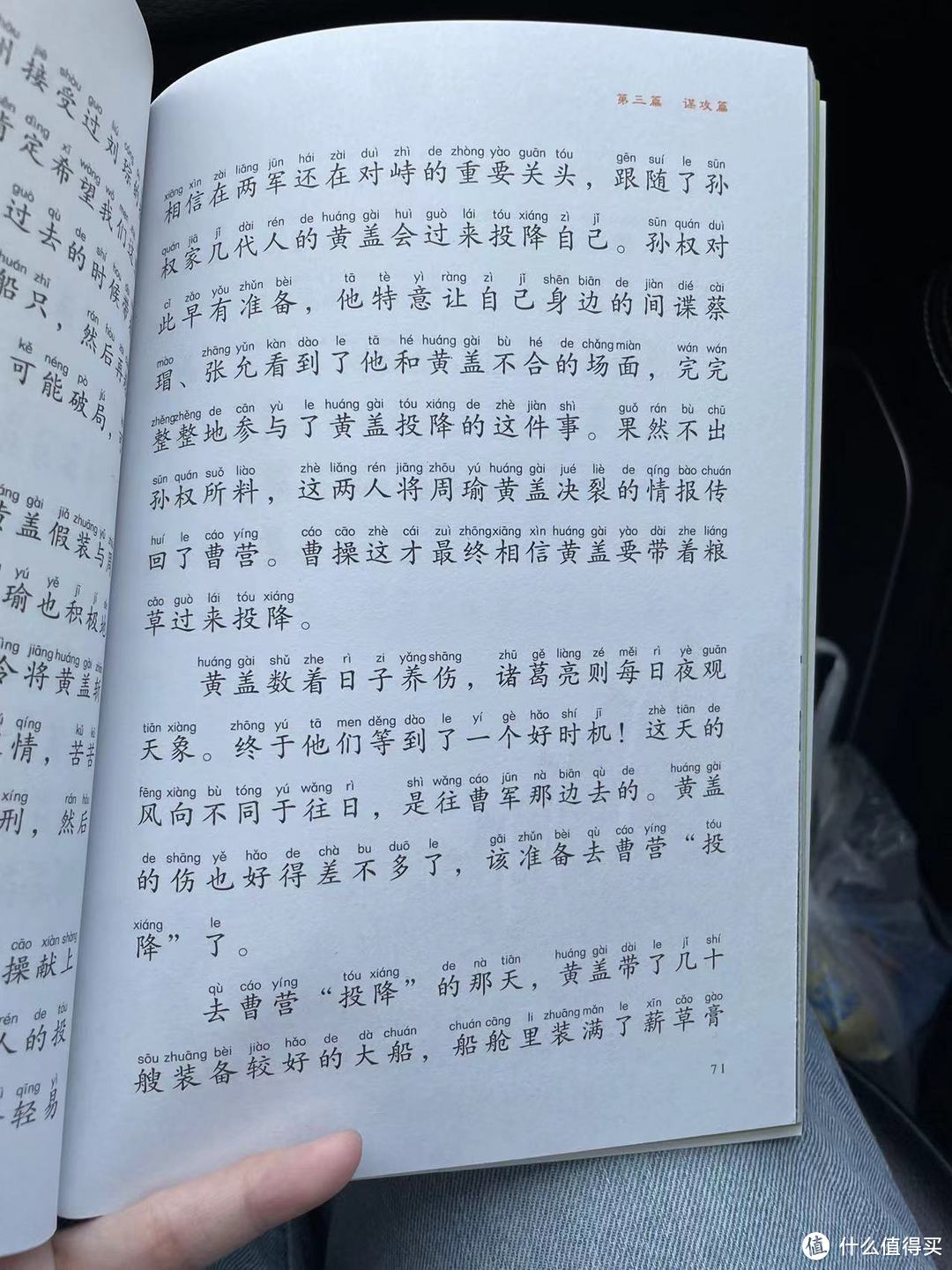 《给孩子的孙子兵法》之赤壁之战的火烧曹营