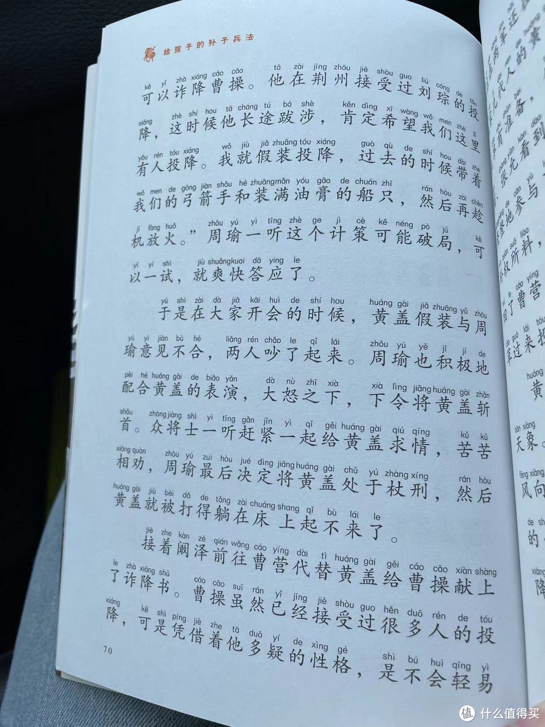 《给孩子的孙子兵法》之赤壁之战的火烧曹营