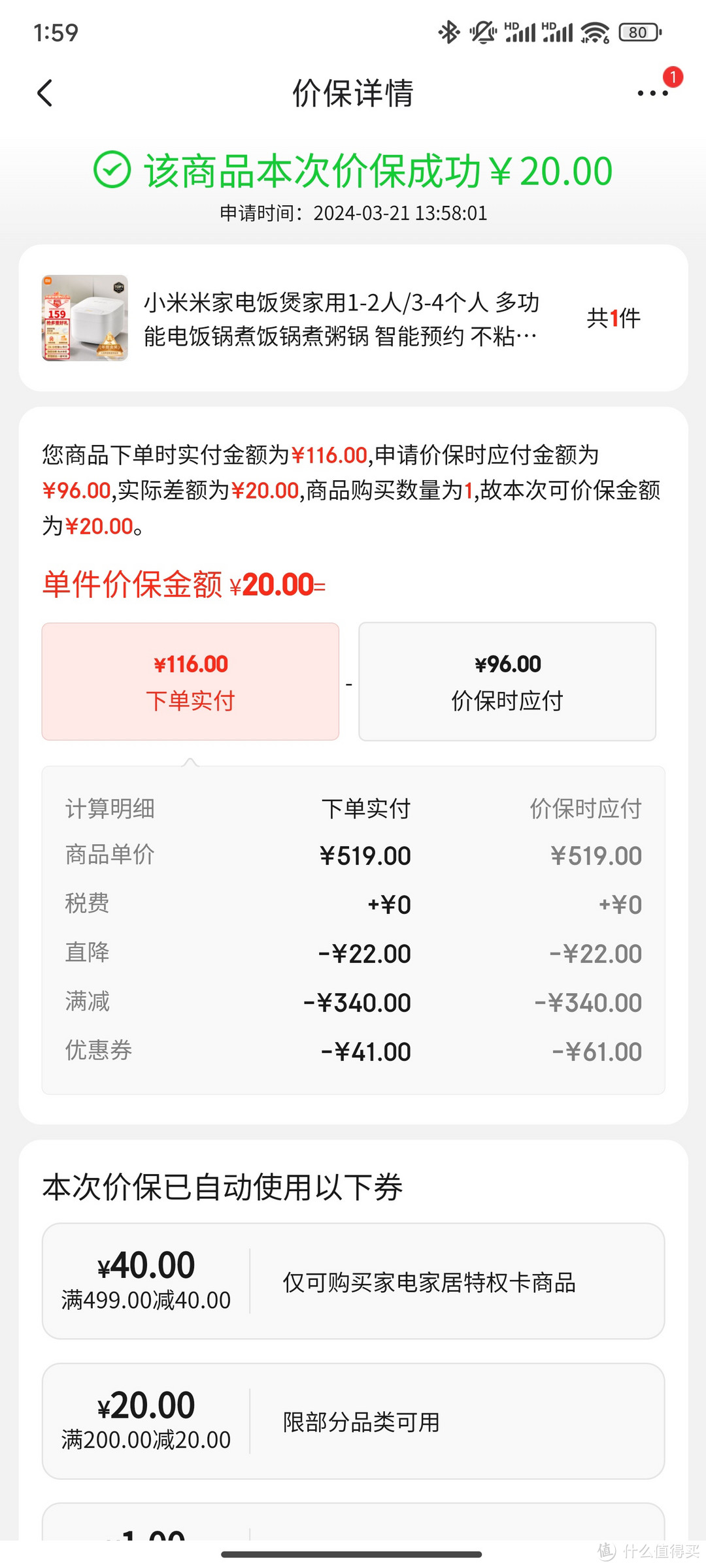 那些年我家更新换代的家电:米家电饭煲C1拆旧迎新,做个好男人!