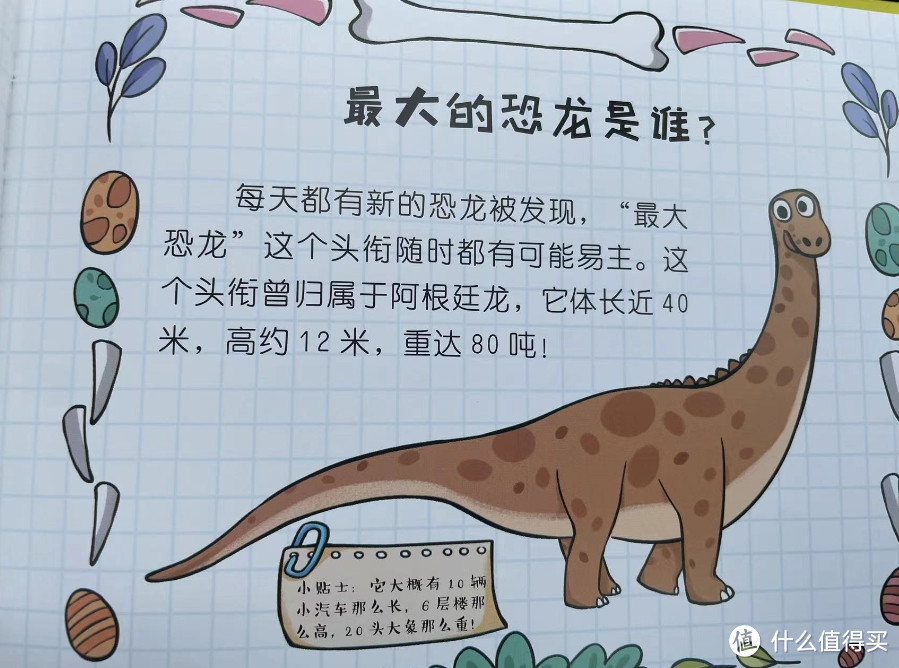 儿童趣味百科之最大的恐龙是谁?