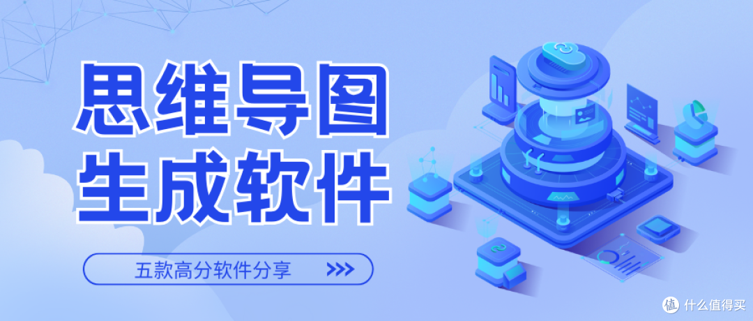 思维导图生成软件哪个好?精选五款好用的AI思维导图软件