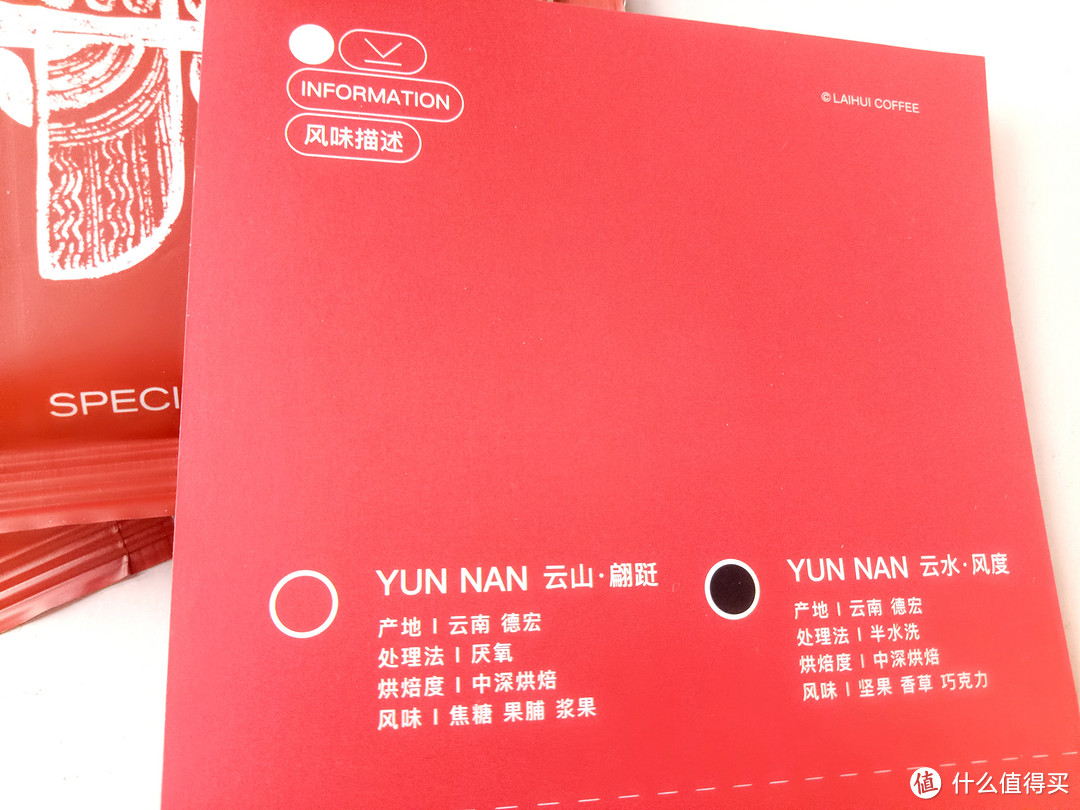 云山星辰,风味之境——来回 精品挂耳咖啡