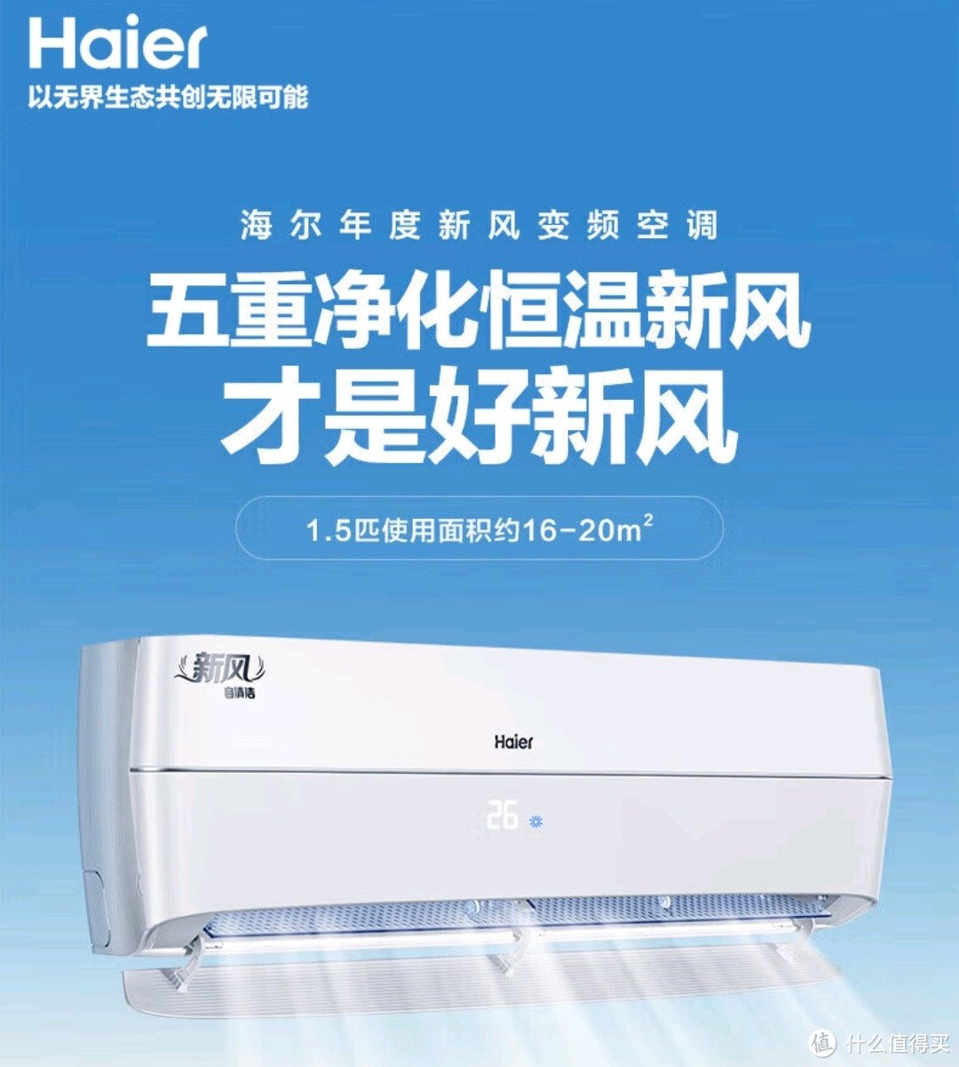 空调种类这么多,哪款才是值得购买的海尔空调?一文详细盘点