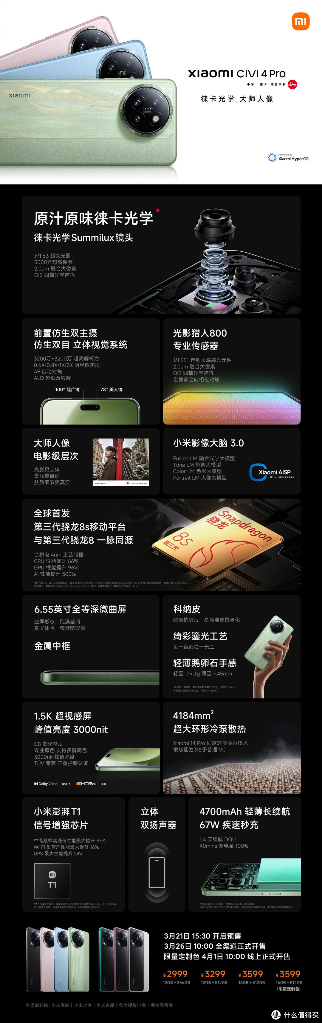 小米 Civi 4 Pro手机发布，搭载骁龙 8s Gen 3处理器，售价2999元起