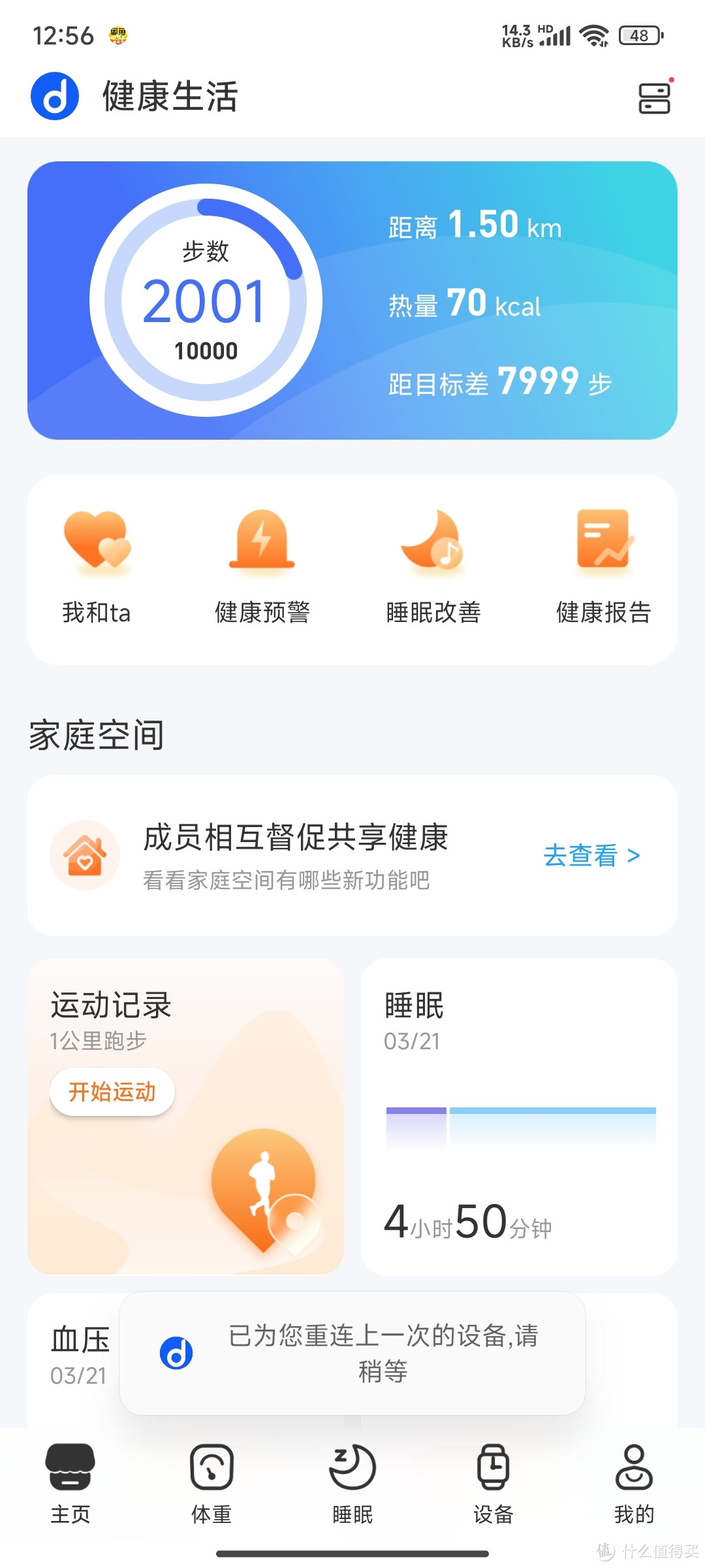 dido P1 助眠手环深度评测——对睡眠真的有帮助吗？