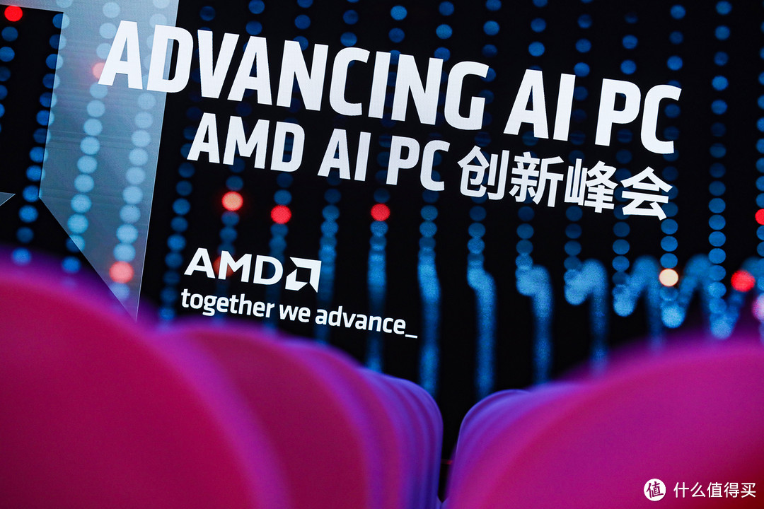 AMD举办AI PC创新峰会，AI PC将改变每个人的生活