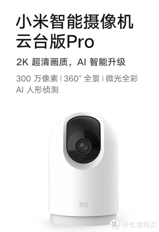 小米米家智能摄像机云台版2K Pro 使用感受