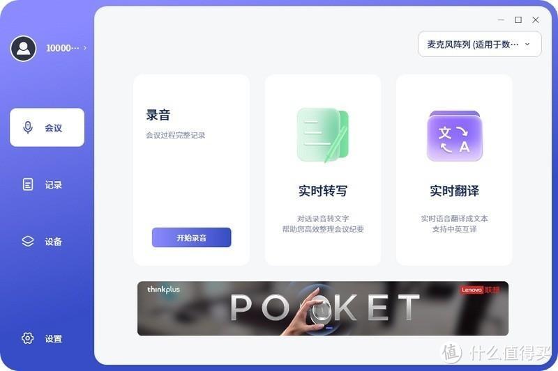 助力工作生活更高效，联想thinkplus口袋会议麦克风音箱使用评测