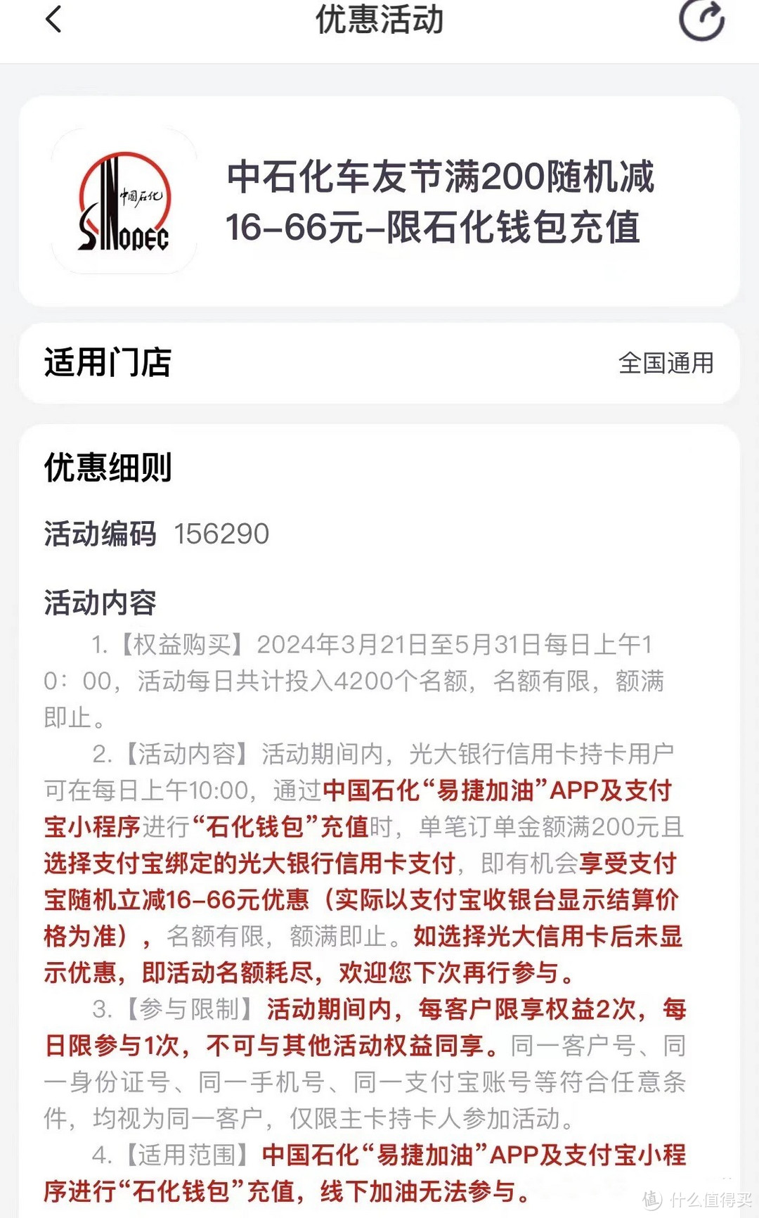 招行4元微信立减金 /加油立减16-66元/ 农行刷卡金